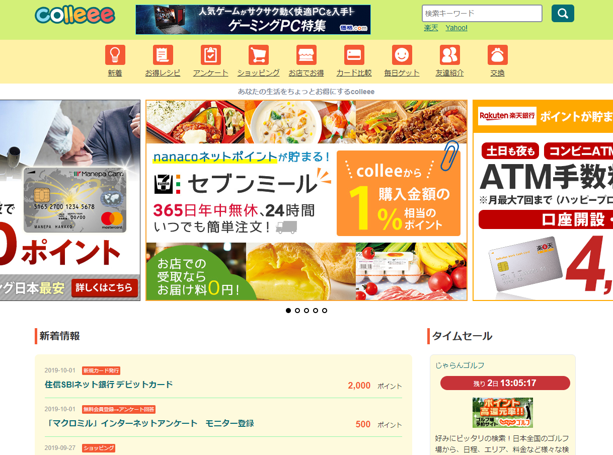 即日換金 交換 可能なポイントサイト コリー ポイントサイト一覧 １番簡単な副業で副収入