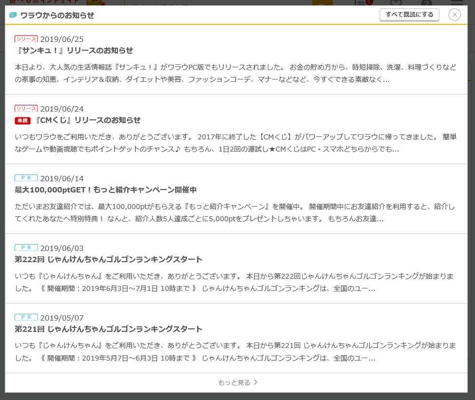 ポイントサイトワラウのお知らせ一覧