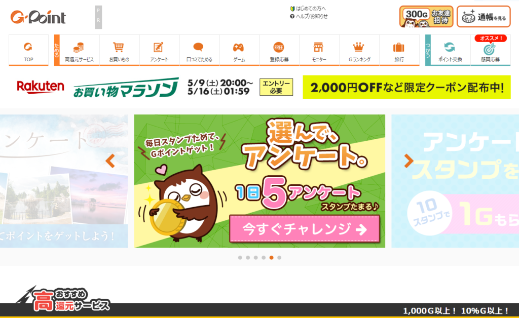 リアルタイム換金で即日交換可能なポイントサイト 交換先が多いgポイント ポイントサイト一覧 １番簡単な副業で副収入