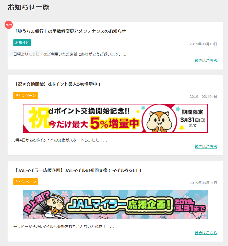 ポイントサイトモッピーのお知らせのスクリーンショット