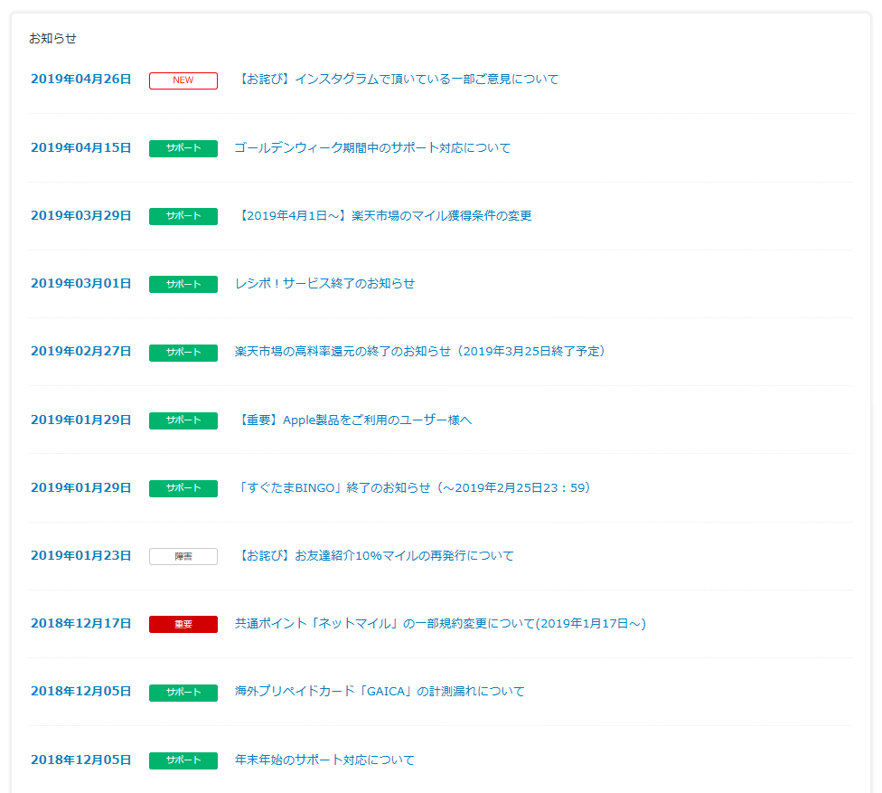 ポイントサイトすぐたまのお知らせ一覧