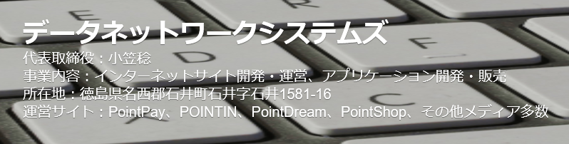 ポイントサイトポイントドリーム Point Dream の詳細と基本情報 ポイントサイト一覧 １番簡単な副業で副収入